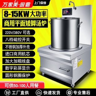 商用电磁炉15KW矮汤炉烧水煲汤熬大功率平面电磁低汤灶30KW粥380V