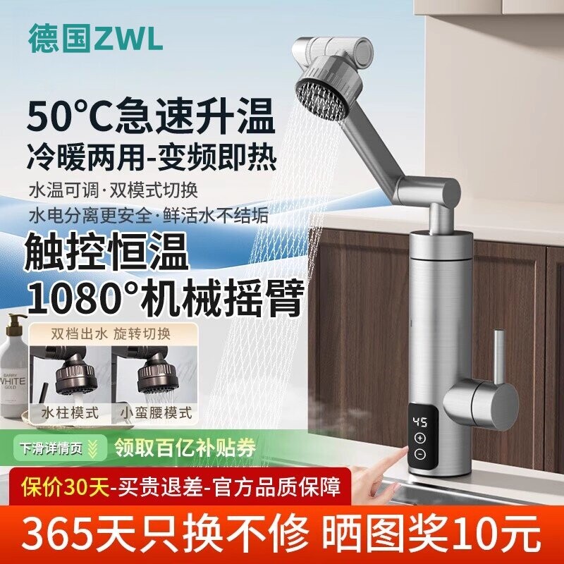 德国家用电热水龙头万向龙头即开