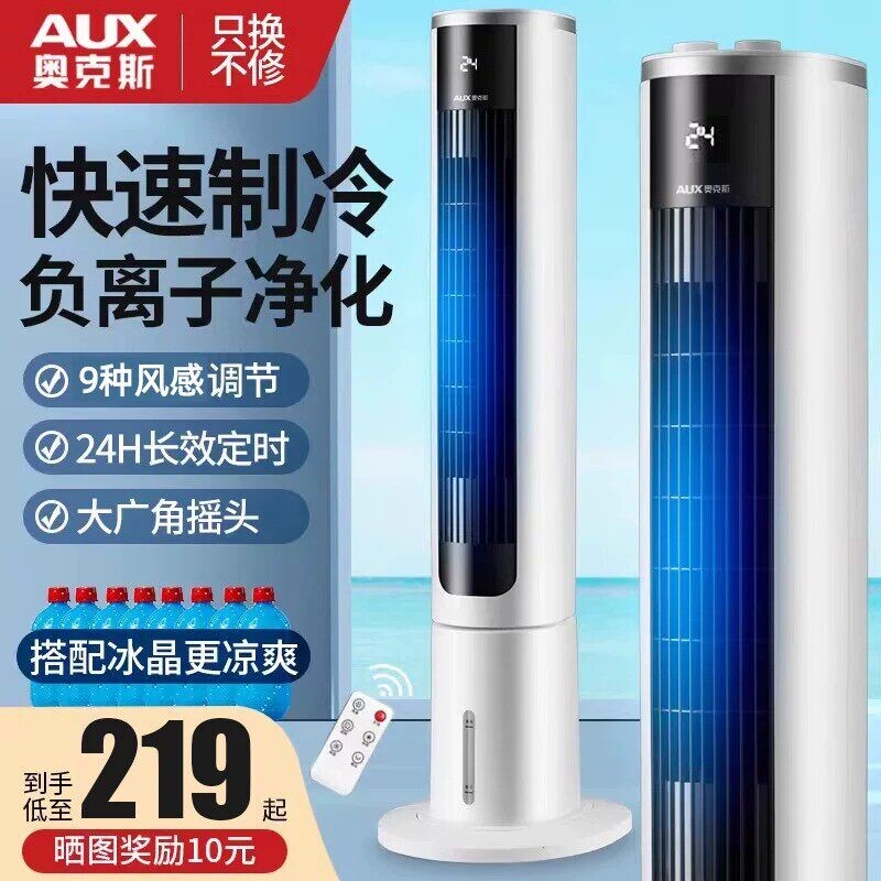 奥克斯空调扇冷风扇家用塔扇卧室