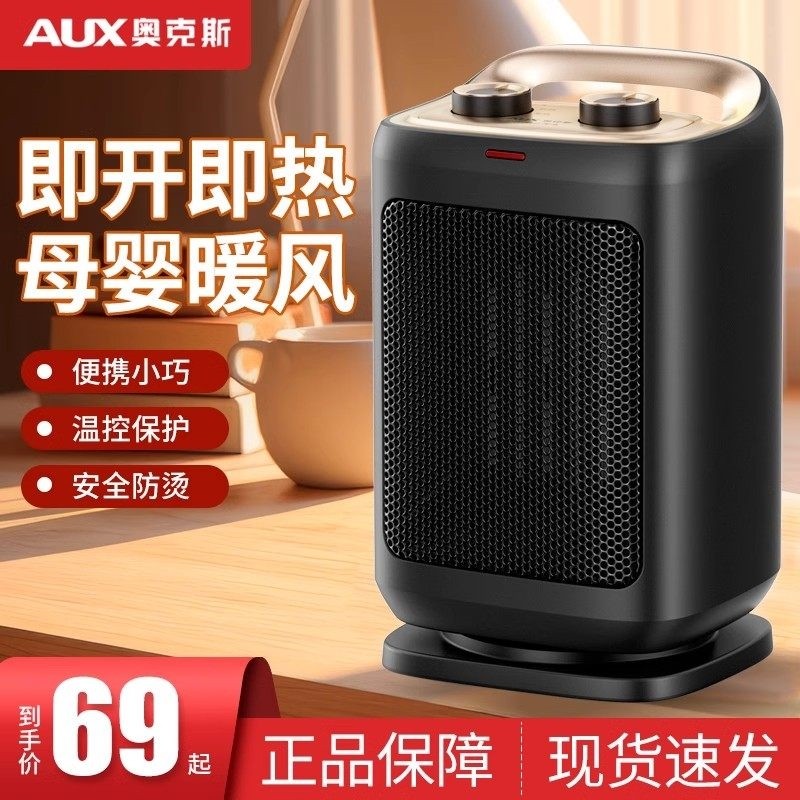 奥克斯取暖器家用节能电暖气办公风机浴室小太阳烤火炉小型电热暖,生活电器,暖风机/取暖器,淘宝优惠券,粉丝福利购,淘宝优惠卷