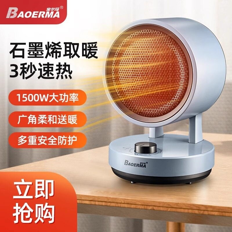 宝尔玛暖风机桌面台式家用取暖器