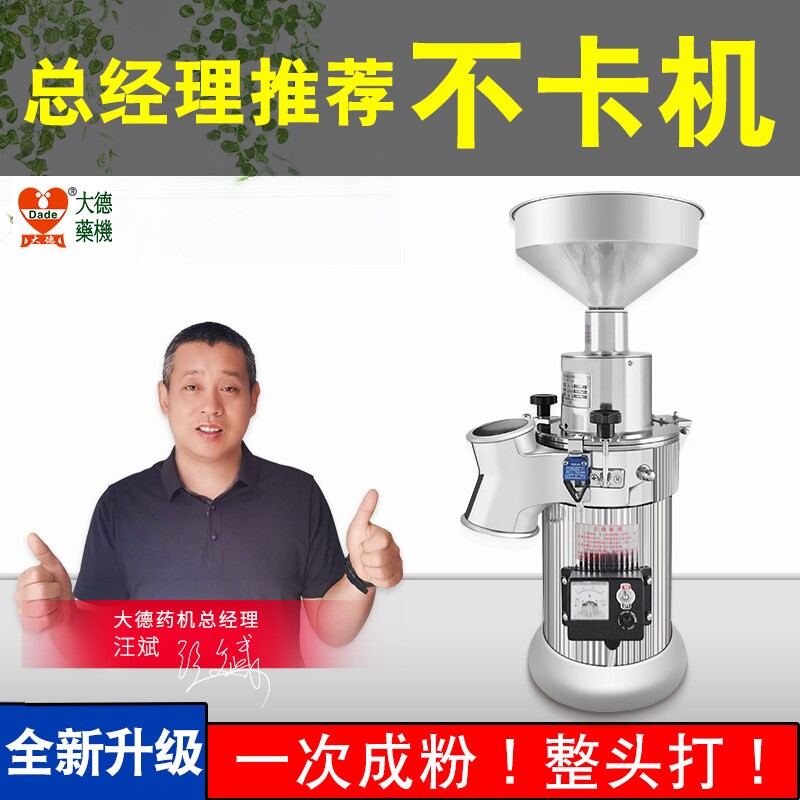 大德药机DF-20中药材粉碎机家用