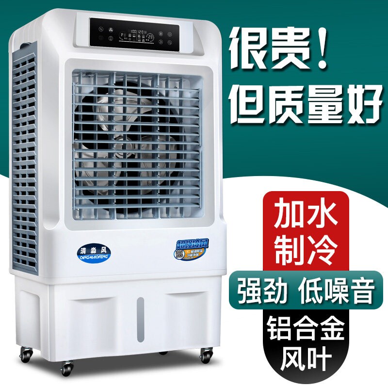清淼风工业冷风机大风量商用插