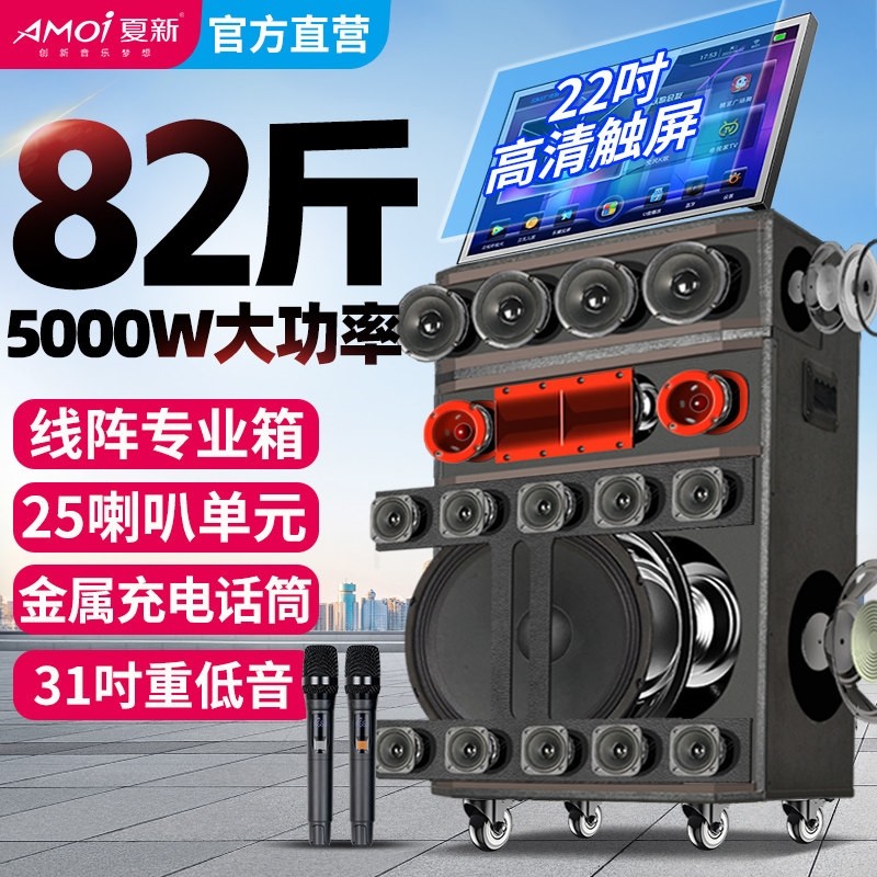 夏新ktv家用户外点唱机卡拉ok功舞音响带显示屏放一体机广场