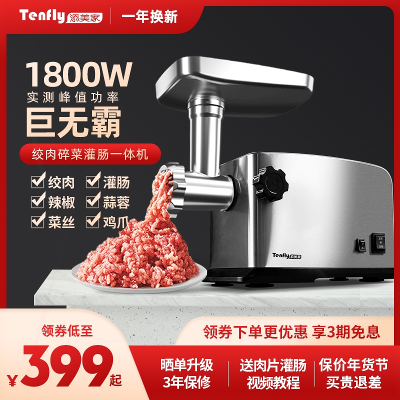 Tenfly添美家电动家用绞肉机小型