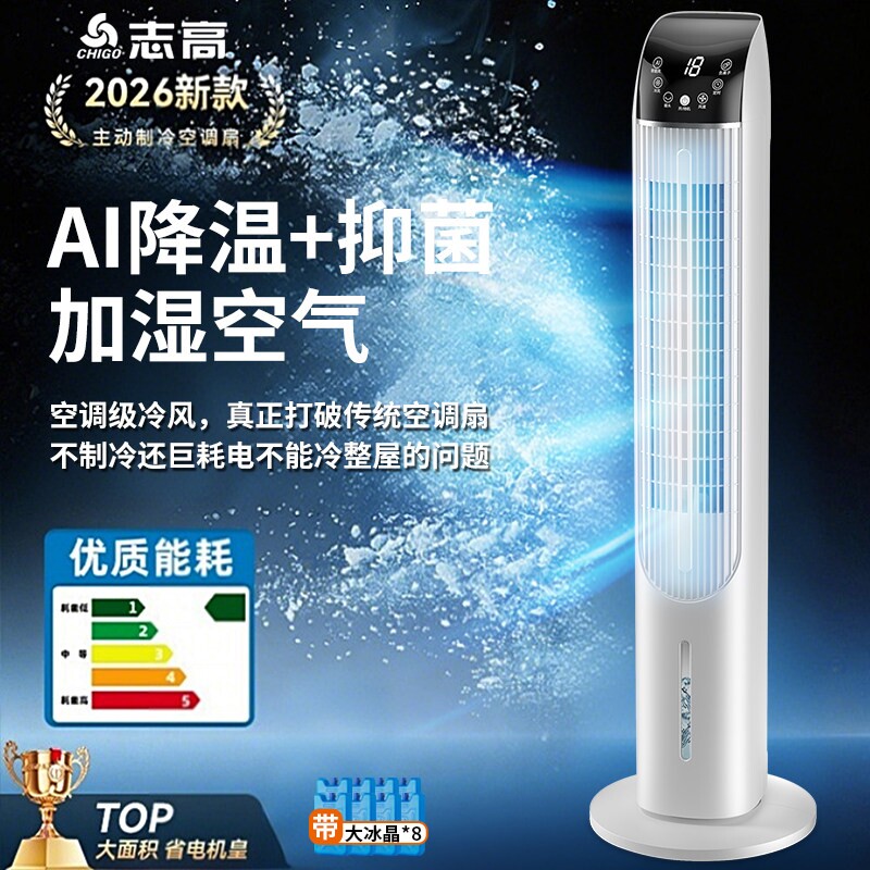 志高水冷空调扇塔扇制冷轻音智能