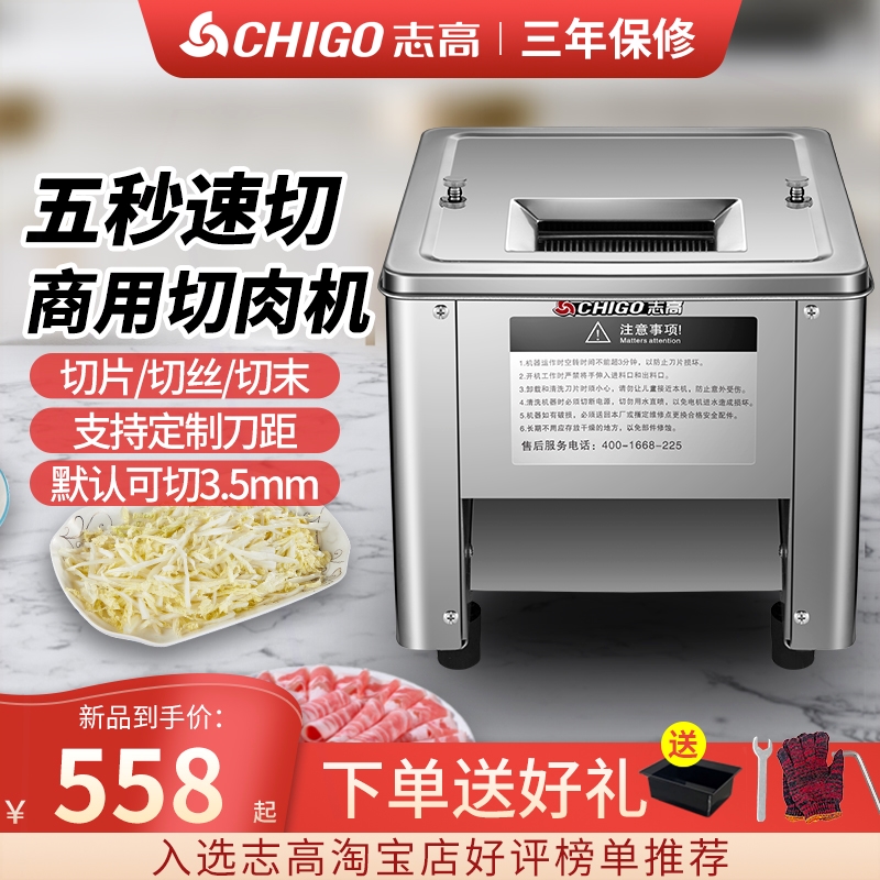 志高切肉机绞肉机商用电动切菜机