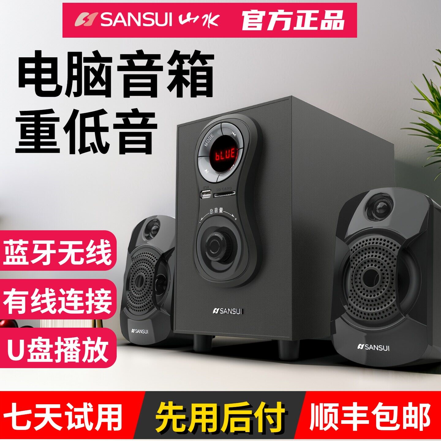 山水11a家用音响无线蓝牙电竞音低音响三分频台式电脑音箱木质重