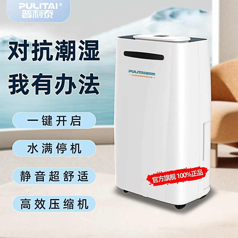 普利泰除湿机家用轻音卧室抽湿机