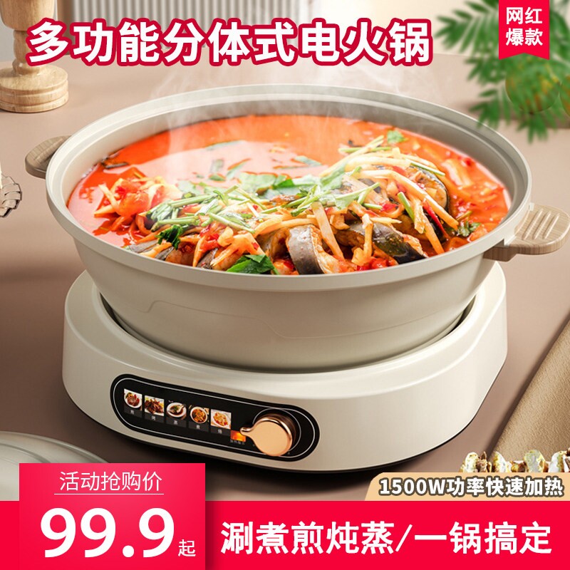 多功能电火锅鸳鸯锅家用分体式可
