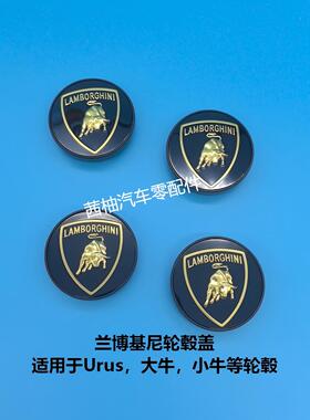 适用于兰博基尼Urus轮毂盖大牛Revuelto小牛Huracan轮毂盖UrusSE
