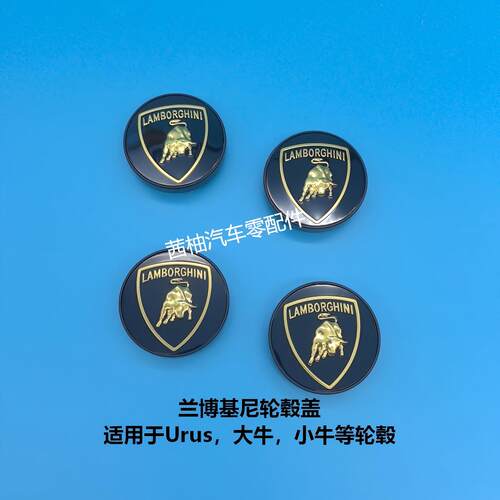 适用兰博基尼Urus轮毂盖Revuelto