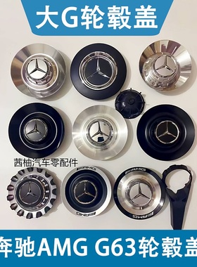 奔驰轮毂盖G63先行版C63AMG锻造GT50GLE53GLS63原装车轮毂中心盖