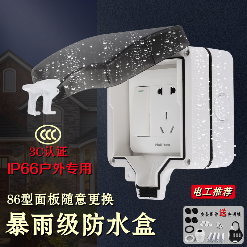 户外86防水插座盒明暗卫生间浴室