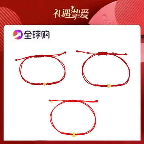 TOUS/桃丝熊经典款小熊爱心星星红绳中国风编织手链