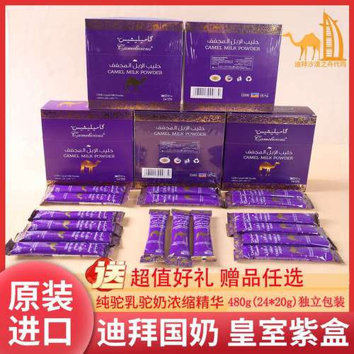 迪拜Camelicious高钙驼奶粉