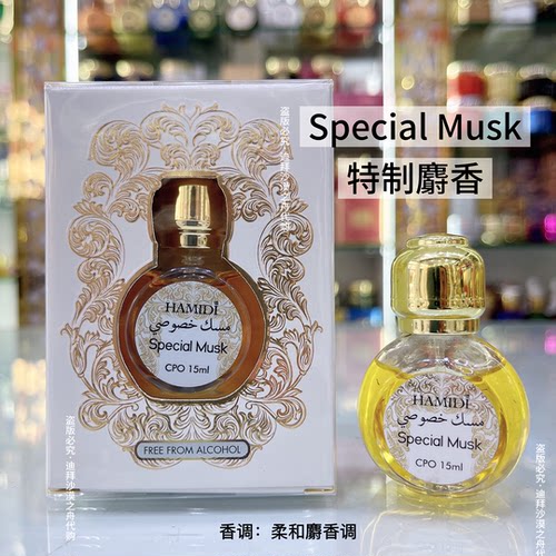 阿拉伯香精精油HAMIDI持久经典