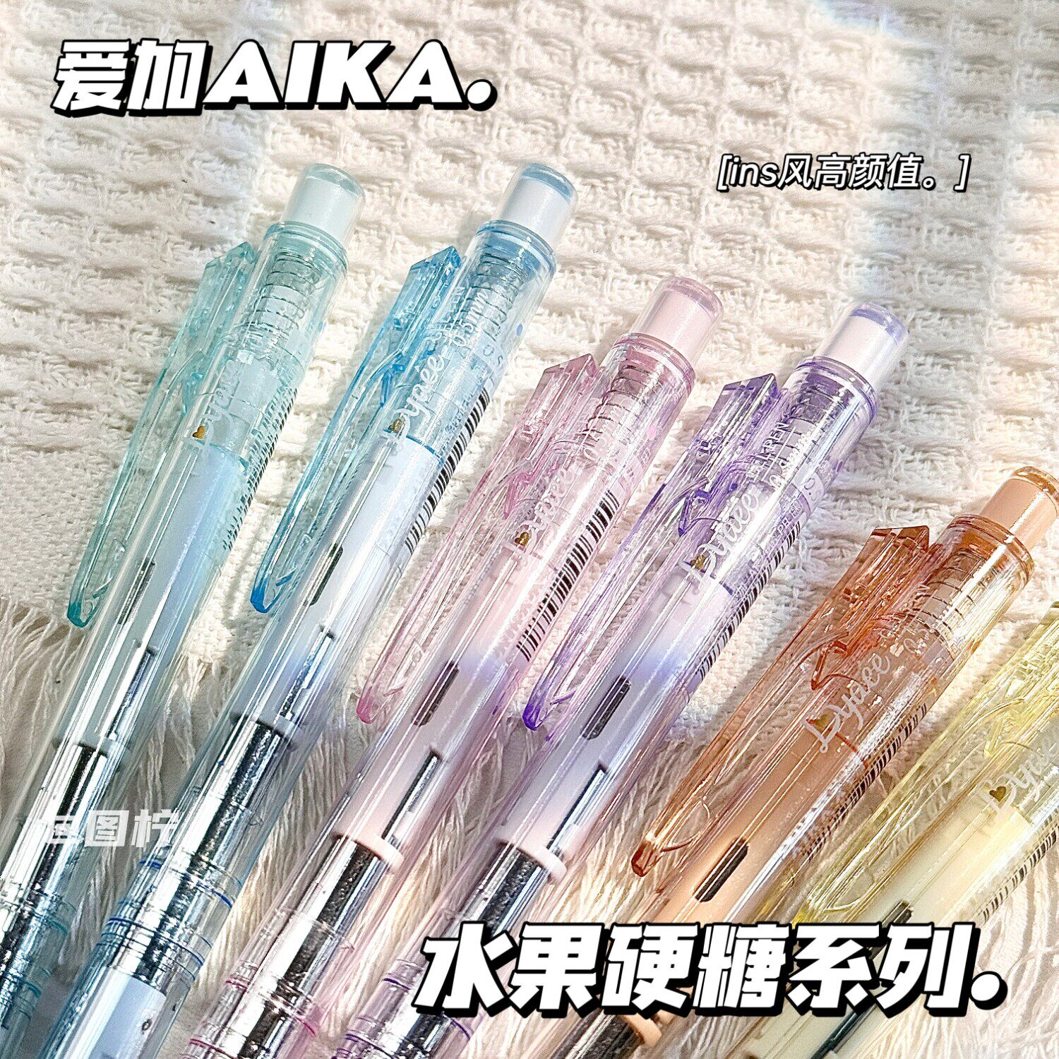 爱加水果硬糖中性笔低重心透明笔杆高颜值速干ins风顺滑黑笔学生