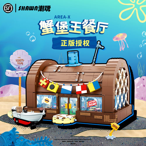 AREAX砖区蟹堡王餐厅中国积木