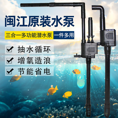 闽江R3-380/580/1000鱼缸原装潜水泵增氧水泵三合一上过滤循环泵