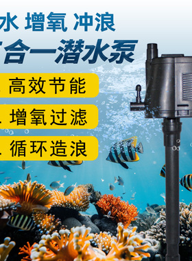 松宝多功能潜水泵三合一增氧泵鱼缸静音SOBO鱼缸增氧水循环抽水泵