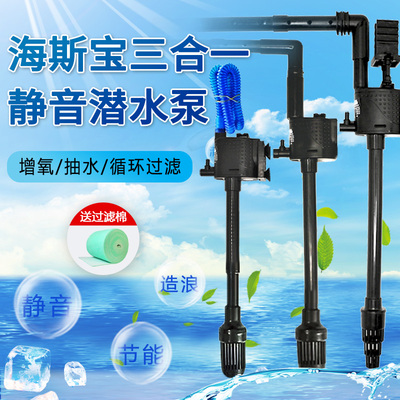海斯宝三合一潜水泵增氧水循环