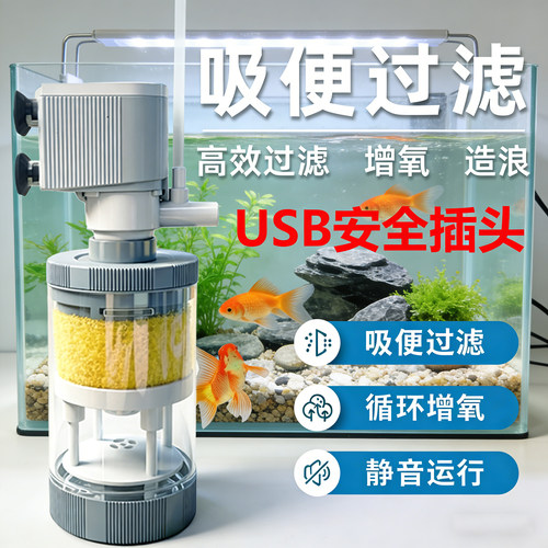 新款USB静音三合一鱼粪分离滤