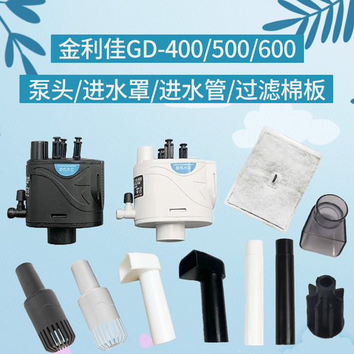 金利佳过滤器配件棉板出水口电机