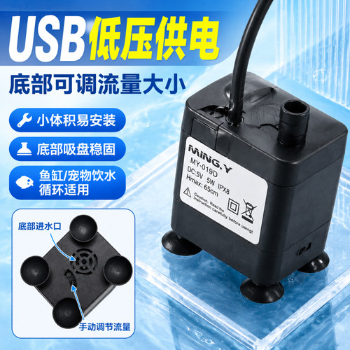 USB/5V迷你静音底吸调节鱼龟缸泵