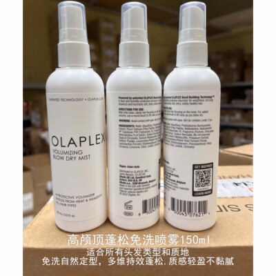 OLAPLEX欧拉裴高颅顶蓬松免洗喷雾150ml免洗自然定型蓬松不黏腻