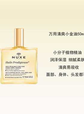 现货 香港行货欧树万用神奇护理精华油小金油/粉油50ml/100ml滋润