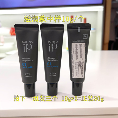 感恩回馈！专柜新期 SOFINA苏菲娜新品iP护肤防晒小样 一组=正装