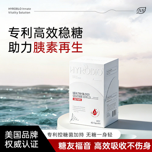 HYROBIO血糖宝天然平衡血糖胶囊