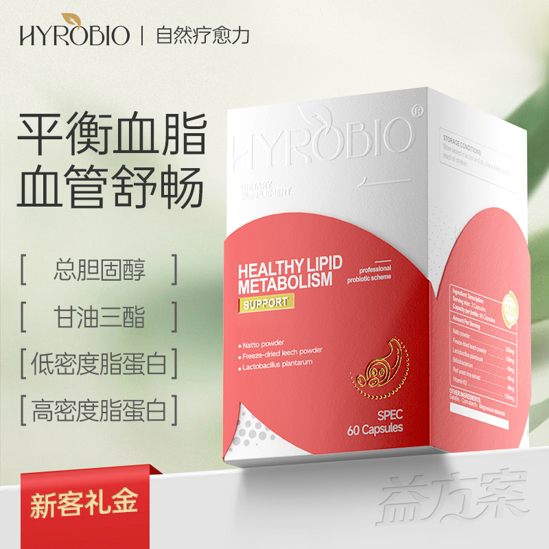 HYROBIO血脂宝呵护心脑血管