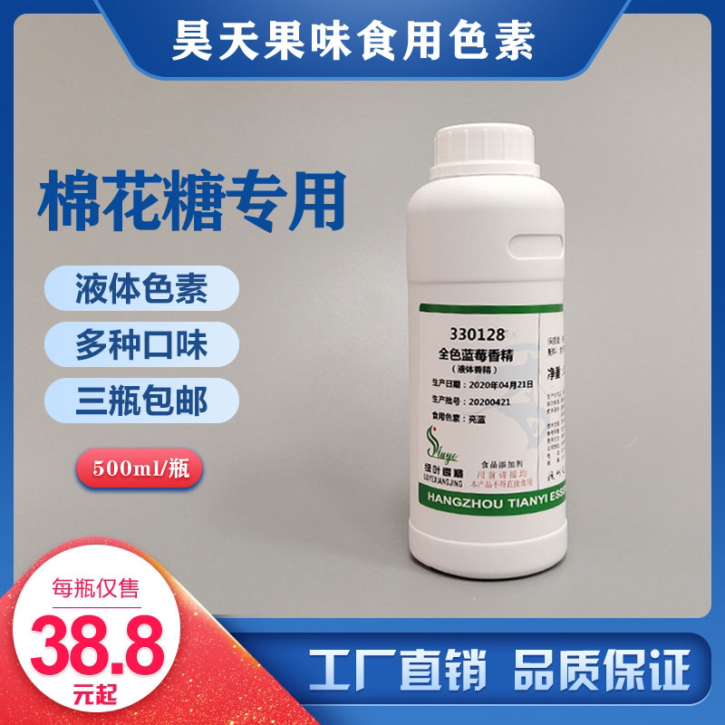 昊天棉花糖专用色素500g果味香精
