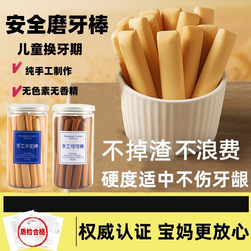 儿童换牙期磨牙棒8岁6岁硬饼干换乳牙零食小吃奶香味解馋饼干