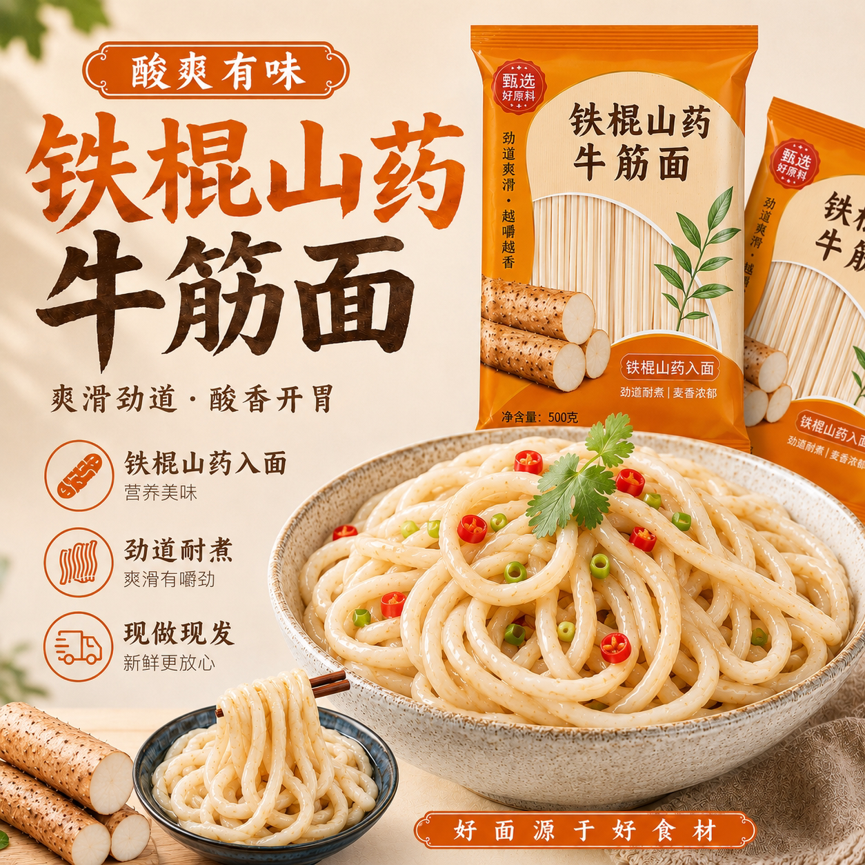 优质铁棍山药牛筋面挂面粗粮杂粮细面条Q弹美味速食官方旗舰店