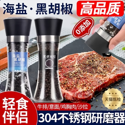 正品自带研磨黑胡椒海盐粒