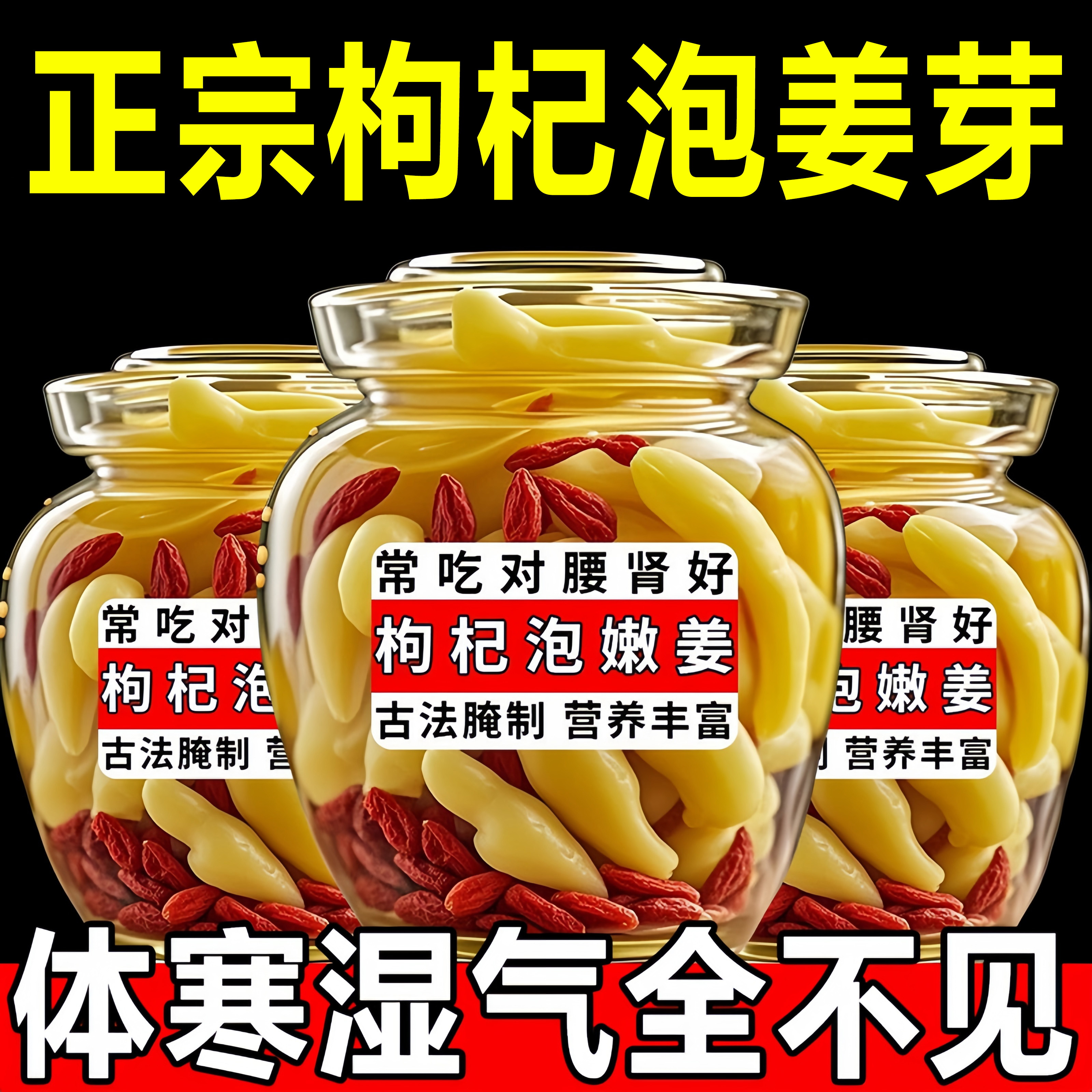 淄博人参枸杞醋泡姜芽新鲜嫩姜芽