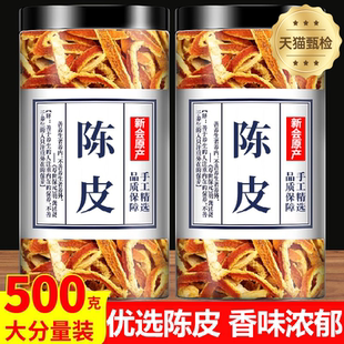 陈皮干九制老陈皮茶玫瑰花中药材官方旗舰店无硫老橘子皮橙皮泡水