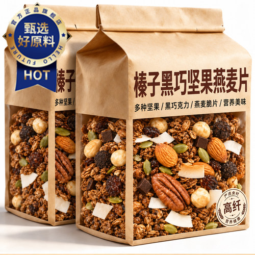榛子黑巧坚果燕麦片无添加低脂减官方期间店肥代餐专用即食冲饮