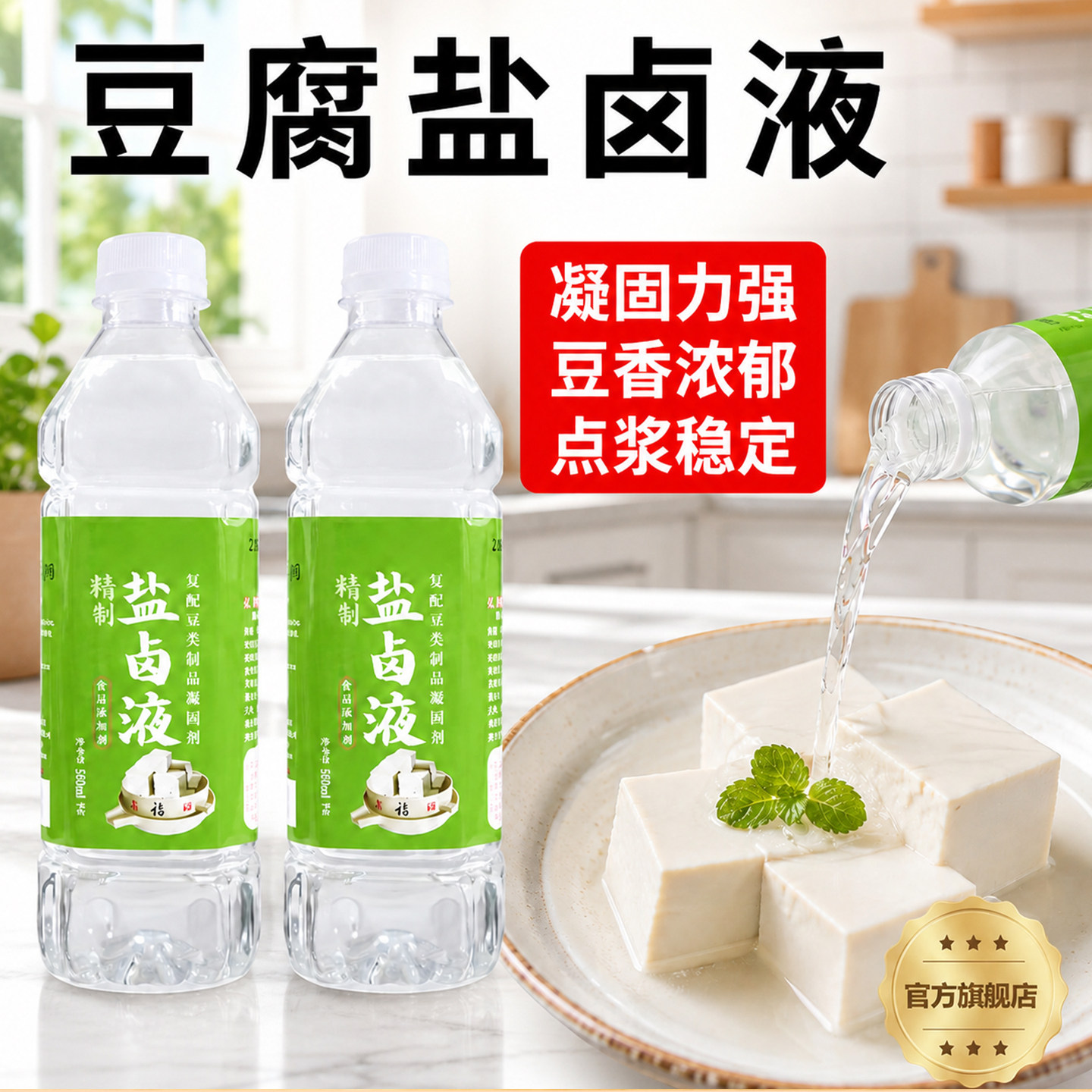 卤水豆腐专用老式豆腐盐卤家用凝固剂工具模具全套官方旗舰店正品