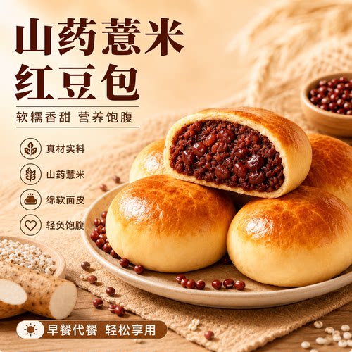 山药薏米红豆包无蔗糖食品零食孕妇血糖高吃的早餐老年人控糖糖友