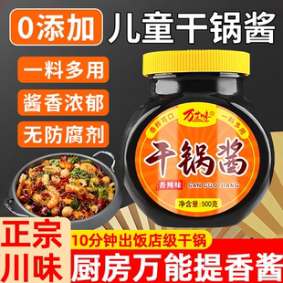 干锅酱商用专用川味麻辣香锅酱料底料干锅牛蛙干锅鸡炒料调料瓶装