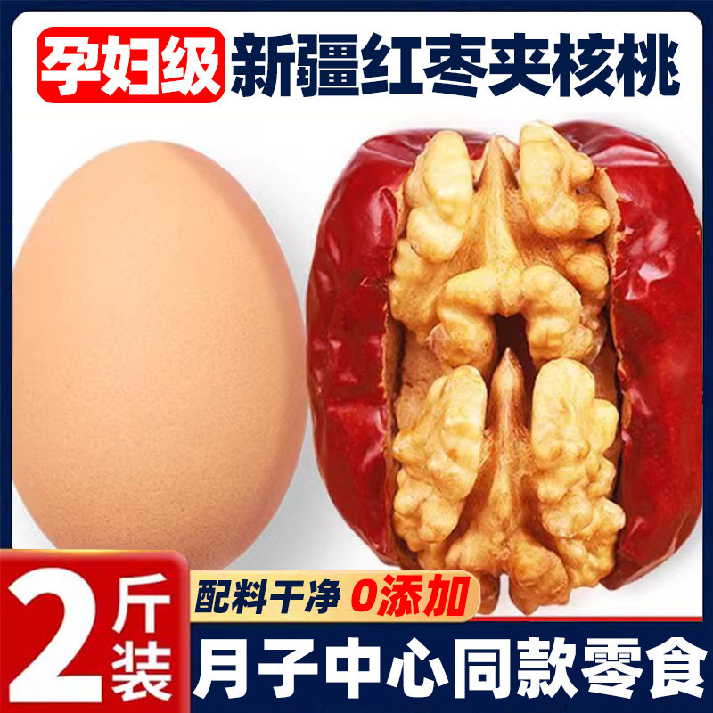 新疆特产大红枣夹核桃仁什锦独立包装孕妇儿童零食整箱官方旗舰店
