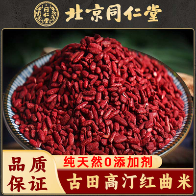同仁堂官方旗舰店红曲米