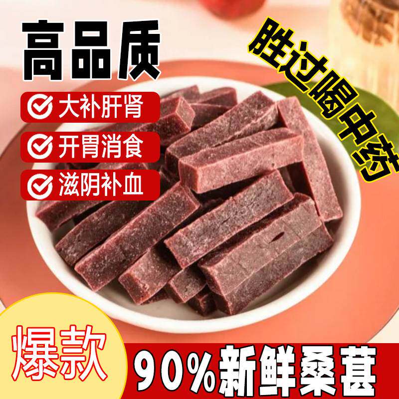 天然桑葚山楂条500g鲜果现制无添加酸甜健胃消食蜜饯小零食山楂条