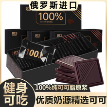 黑巧克力无糖0脂减俄肥罗斯原装进口纯可可脂黑巧官方旗舰店正品
