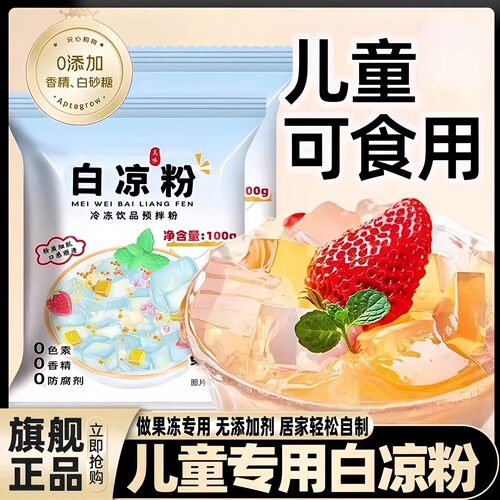 白凉粉做果冻专用儿童专用果冻粉