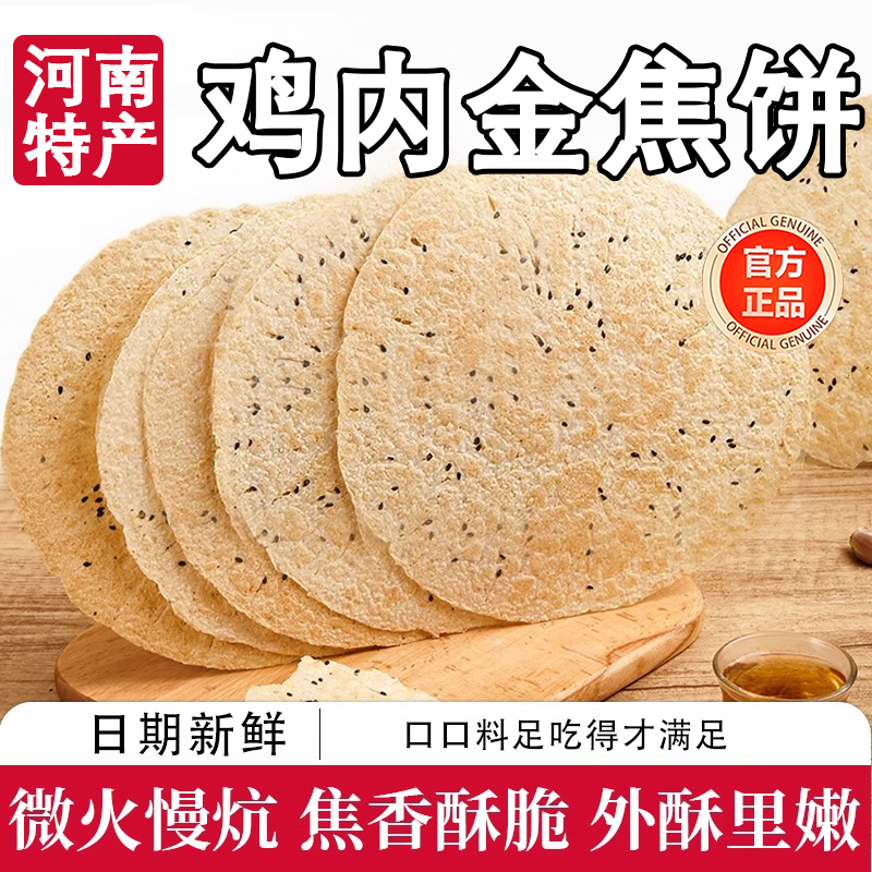 山药茯苓鸡内金焦饼河南特产烧饼